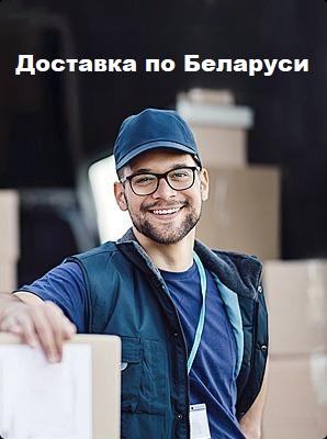 Доставка по Беларуси Доставка по Беларуси
